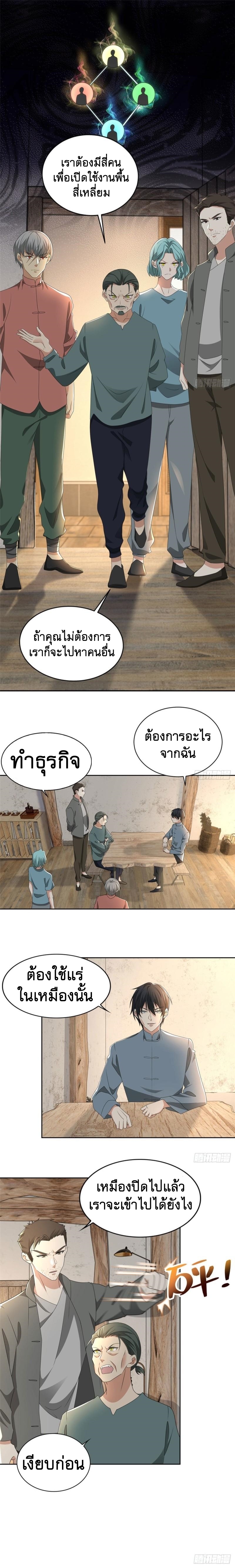 บุรุษไปรษณีย์ไม่จำกัด ตอนที่ 240 หน้า 4