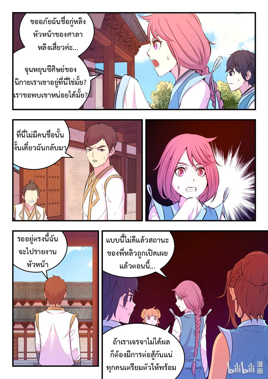 King of Spirit beast - ราชาแห่งสัตว์วิญญาณ ตอนที่ 50 หน้า 3