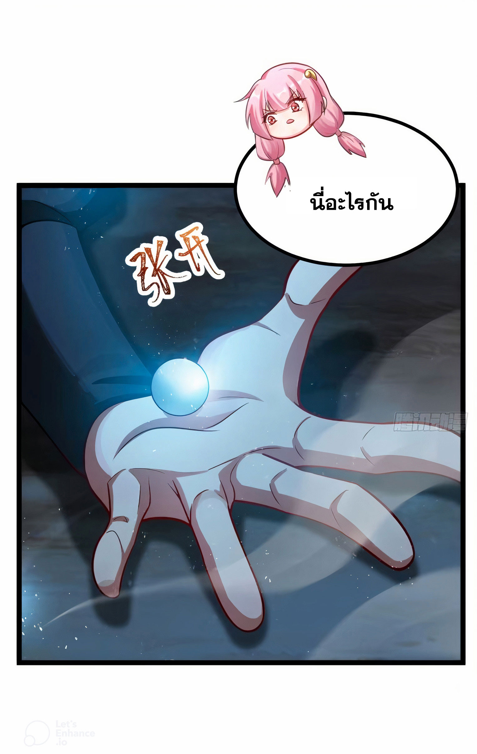 คนชอบธรรมอย่างผม ถูกระบบบังคับให้เป็นตัวร้าย ตอนที่ 22 หน้า 29