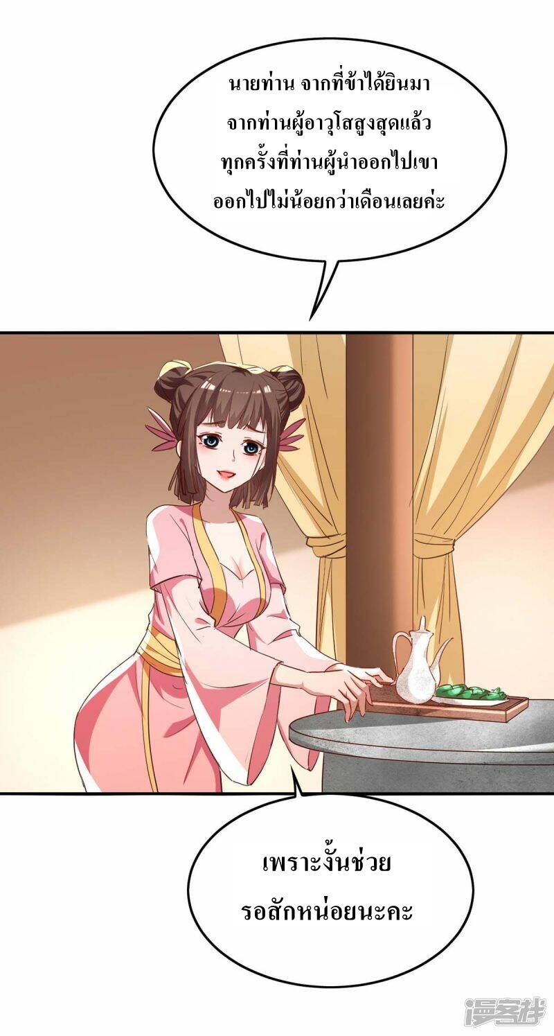 การกลับมาของจักพรรดิ์ ตอนที่ 252 หน้า 3