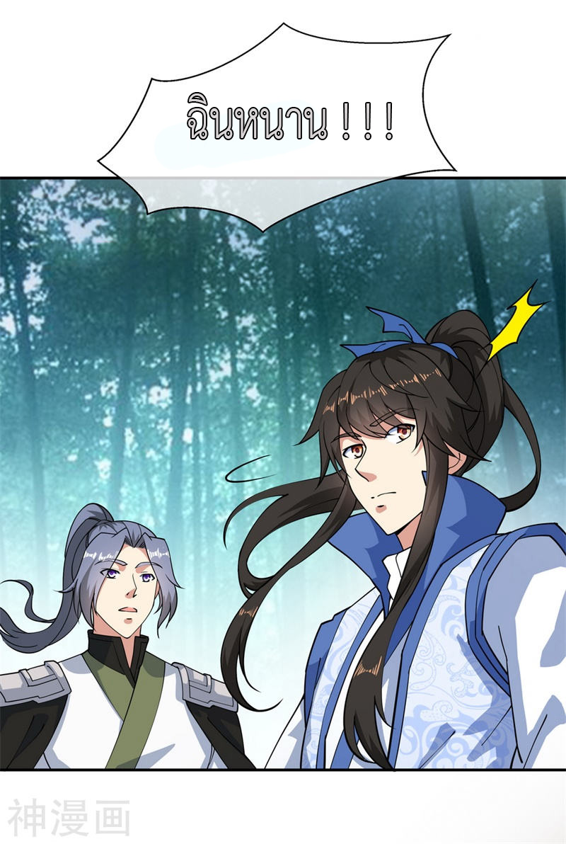 peerless battle spirit ตอนที่ 84 หน้า 22