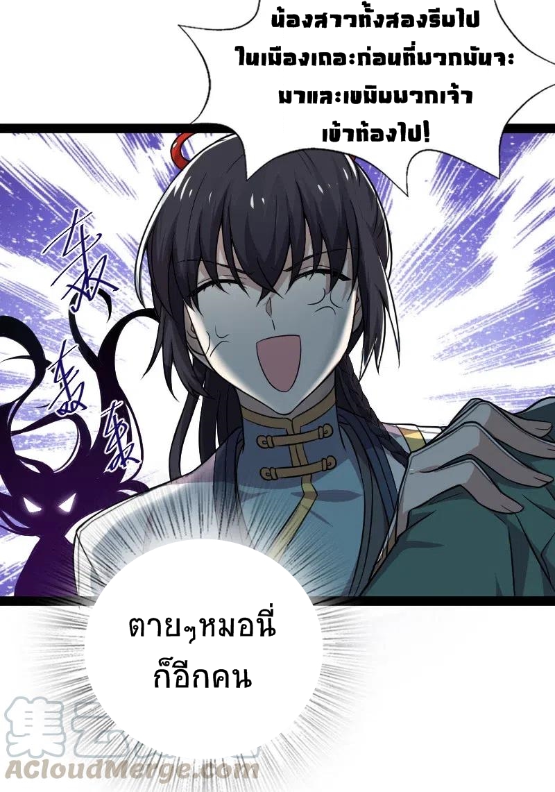 ชีวิตอันสันโดษของจักพรรดิ์หลินเกอ ตอนที่ 48 หน้า 12