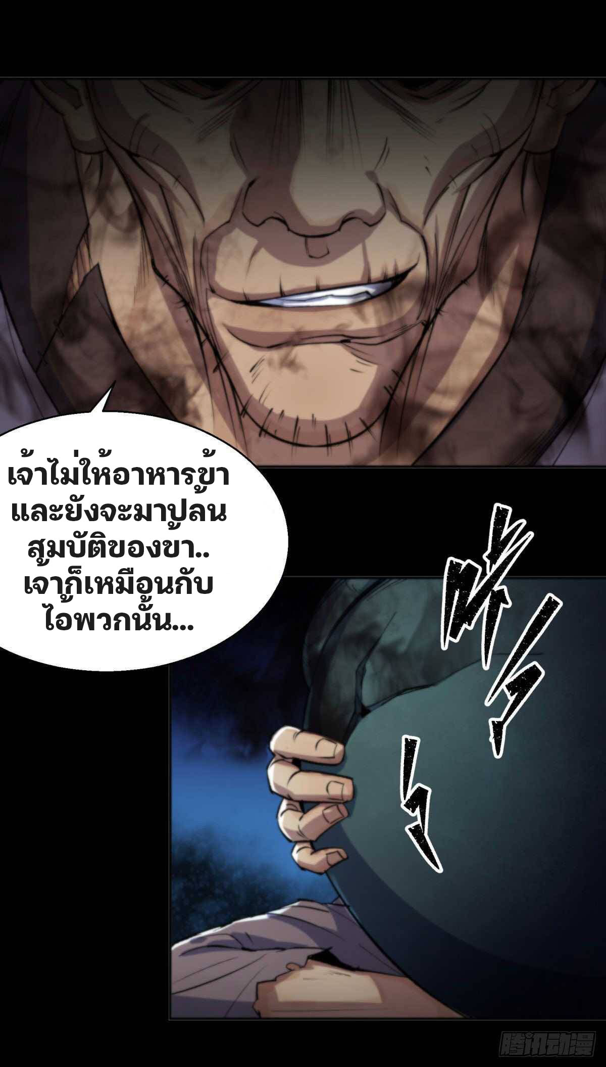 มหาปราชญ์ผู้ยิ่งใหญ่ ตอนที่ 9 หน้า 16