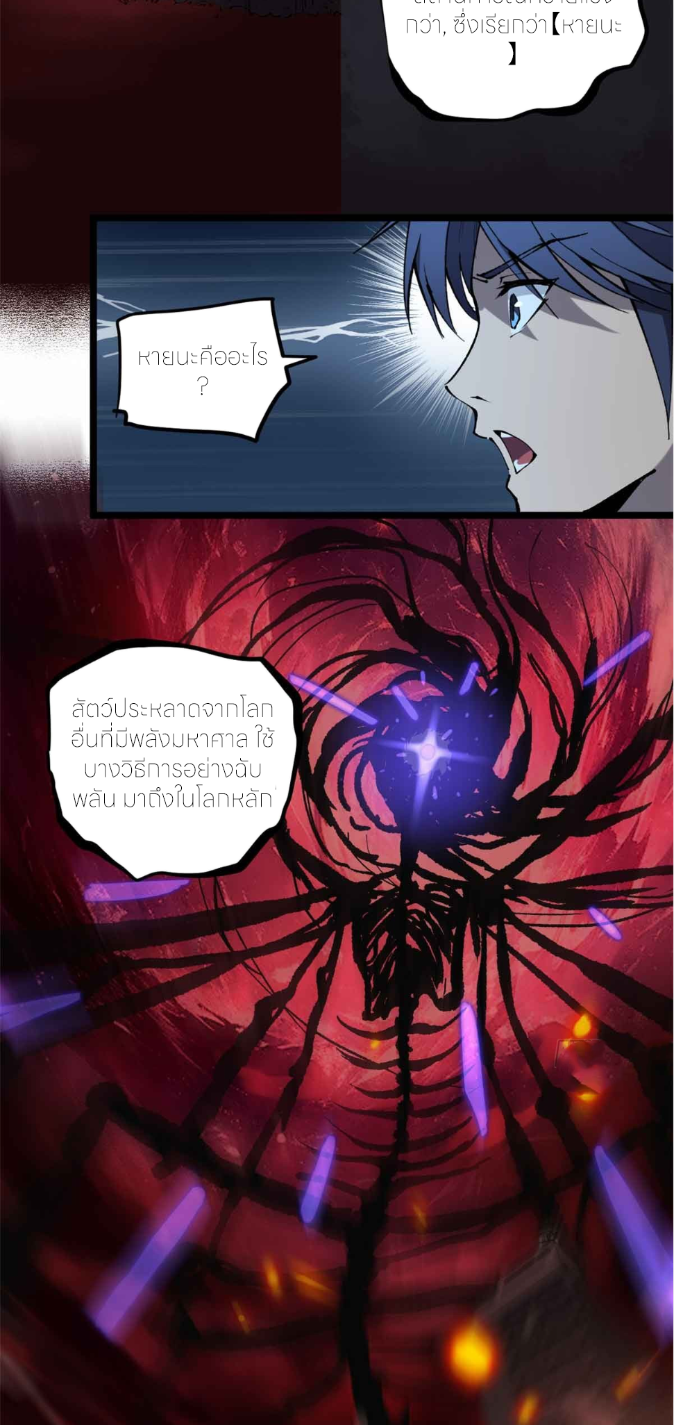 ผู้พิทักษ์ประตูจักรวาล ตอนที่ 15 หน้า 15