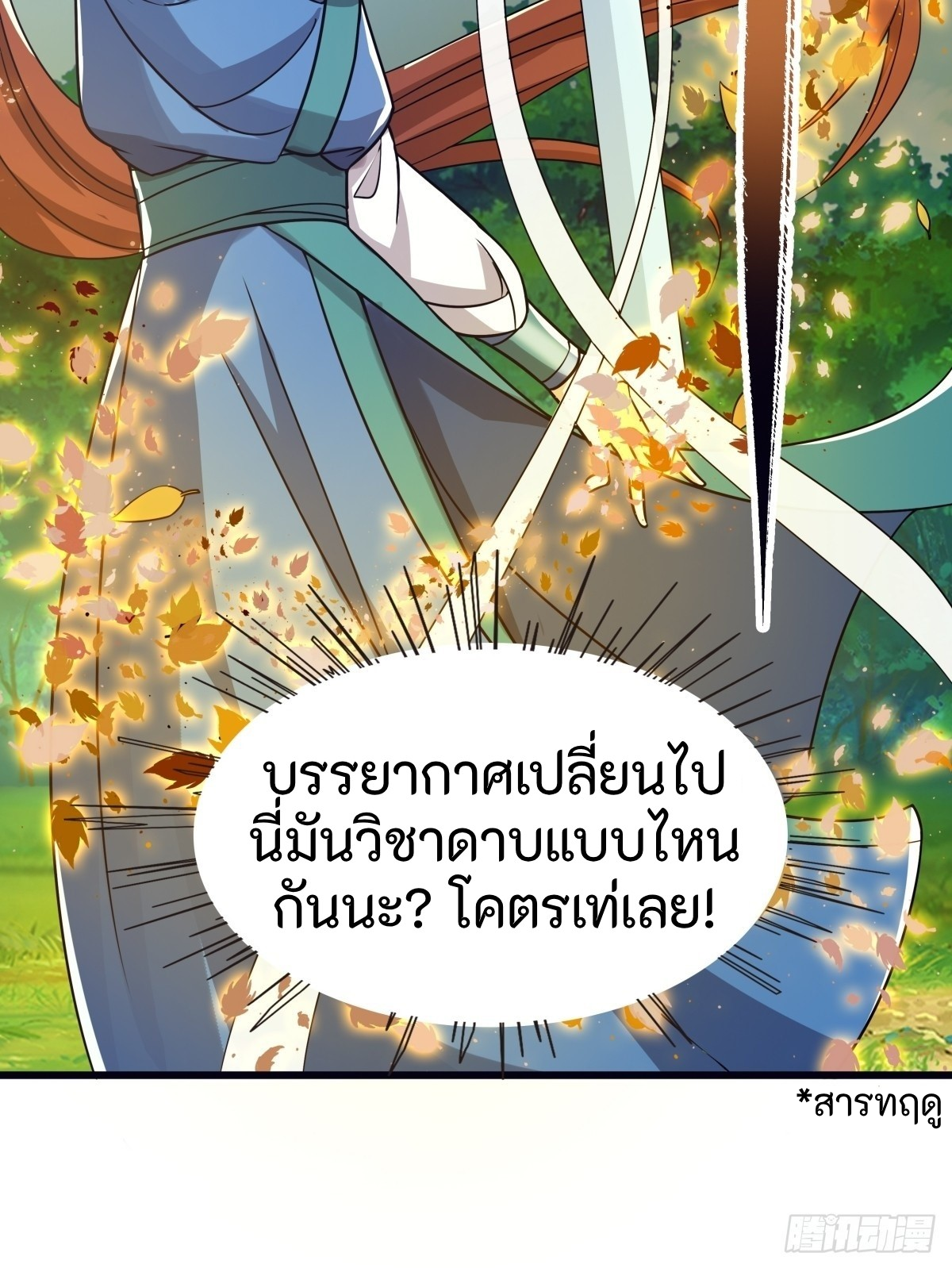 ผู้ฝึกฝนอมตะที่ฝึกฝนจากจินตนาการ Immortal Cultivator Cultivating From Imagination ตอนที่ 2 หน้า 50