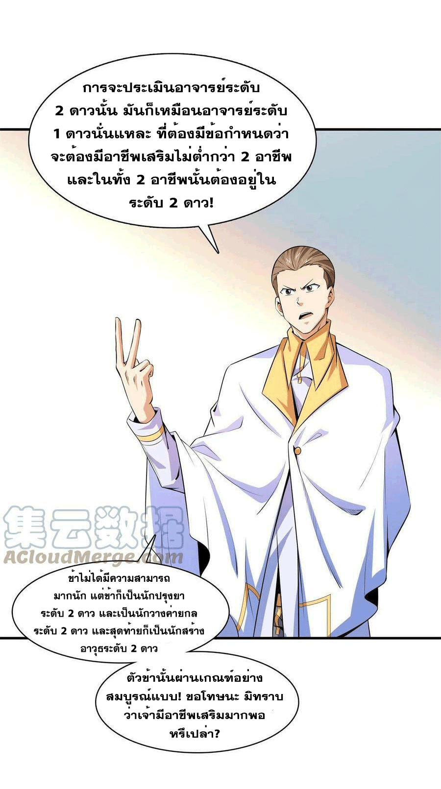 Library Of Heaven's Path ตอนที่ 171 หน้า 35