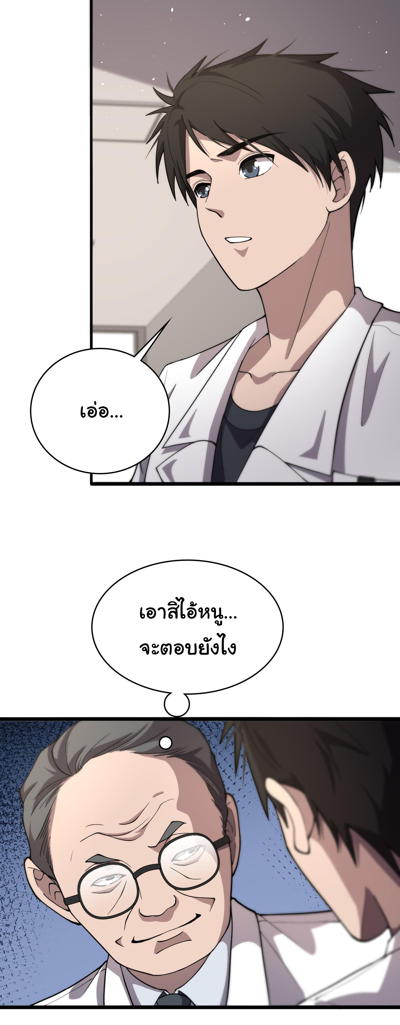 สุดยอดระบบของหมอหลิงหรัน ตอนที่ 135 หน้า 12