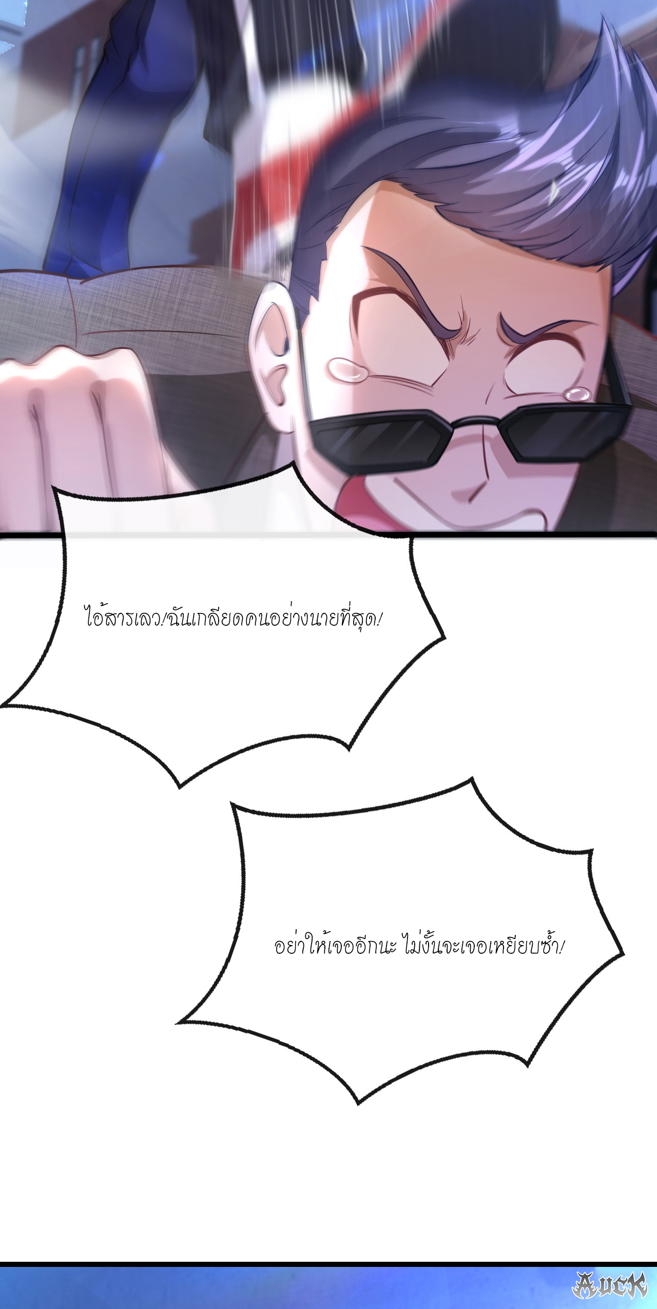 สุดยอดลูกเขยบ้า ตอนที่ 22 หน้า 29