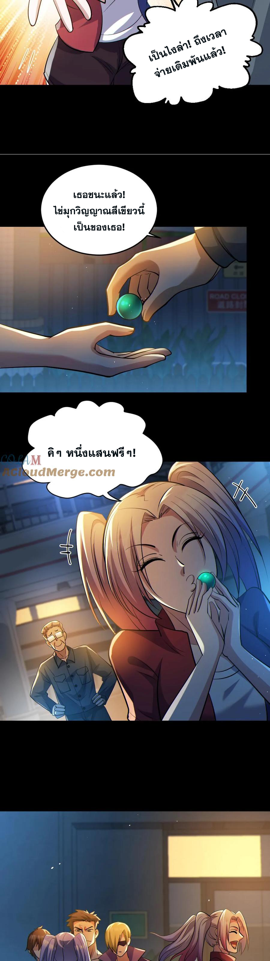 ในร่างของฉันมีผีเป็นพันล้านตัว ตอนที่ 41 หน้า 11