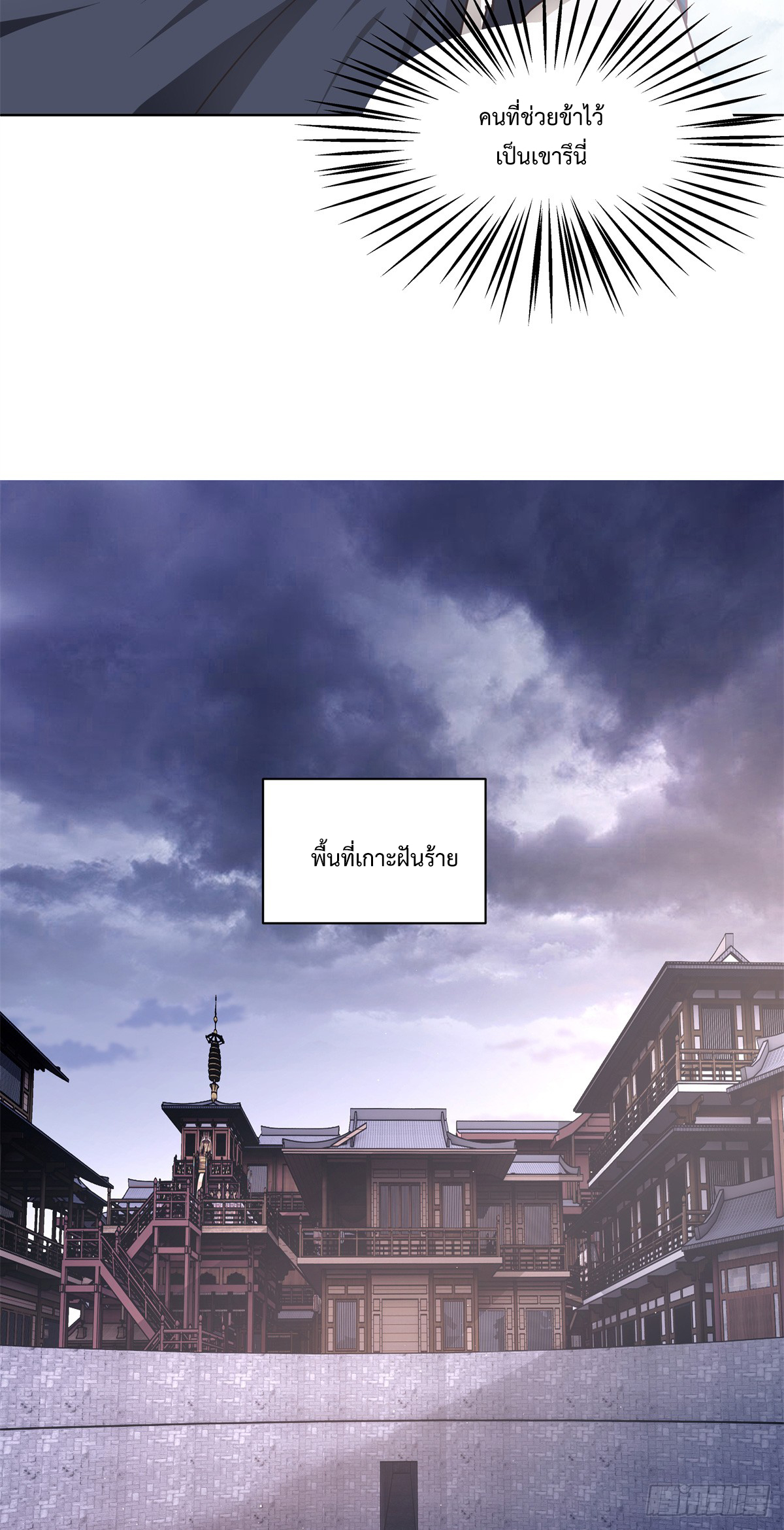 สยบวิญญาณสะท้านโลกันต์ (Remake) ตอนที่ 5 หน้า 39