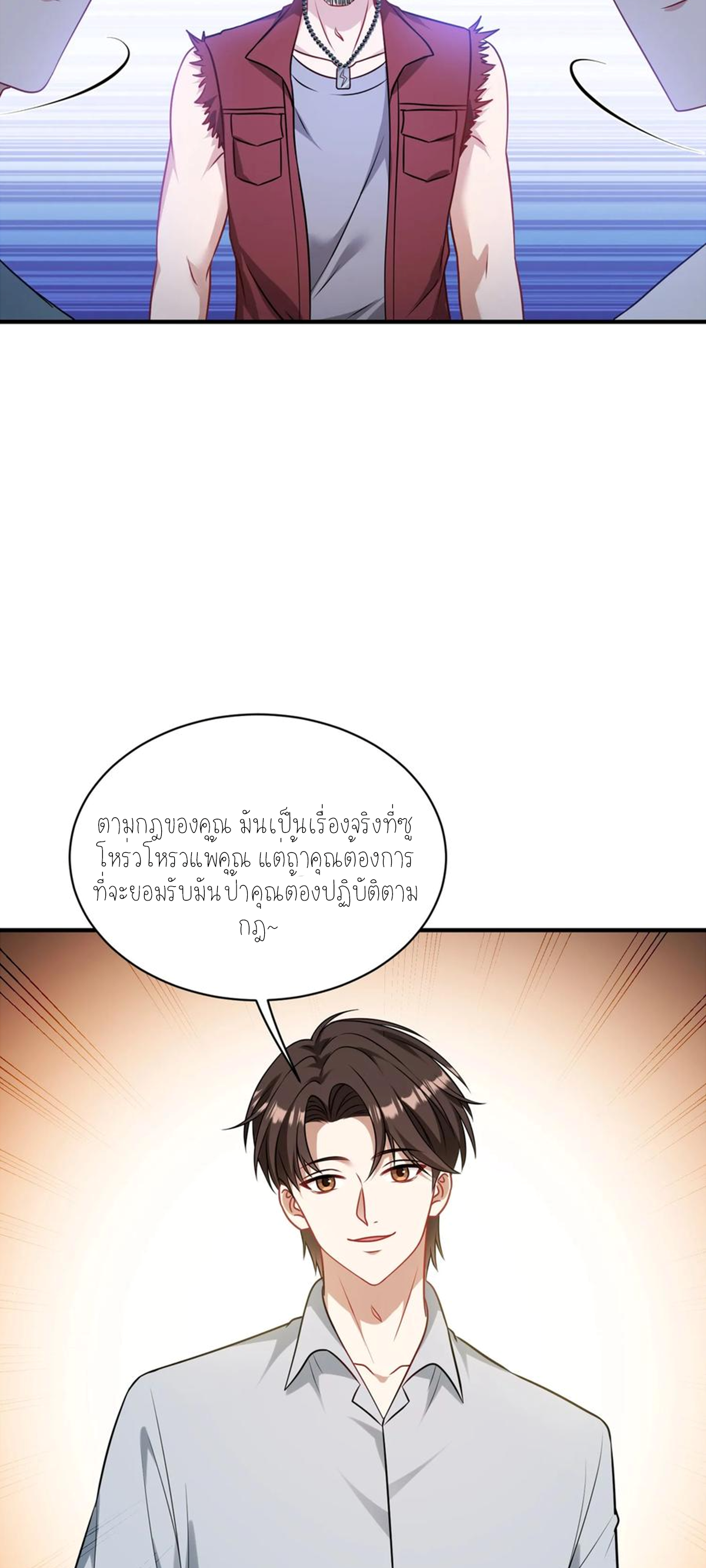 ผมไปเกาะสาวสวยกิน, แต่ตอนนี้ฉันเป็นคนร่ำรวยแล้ว~ ตอนที่ 63 หน้า 18