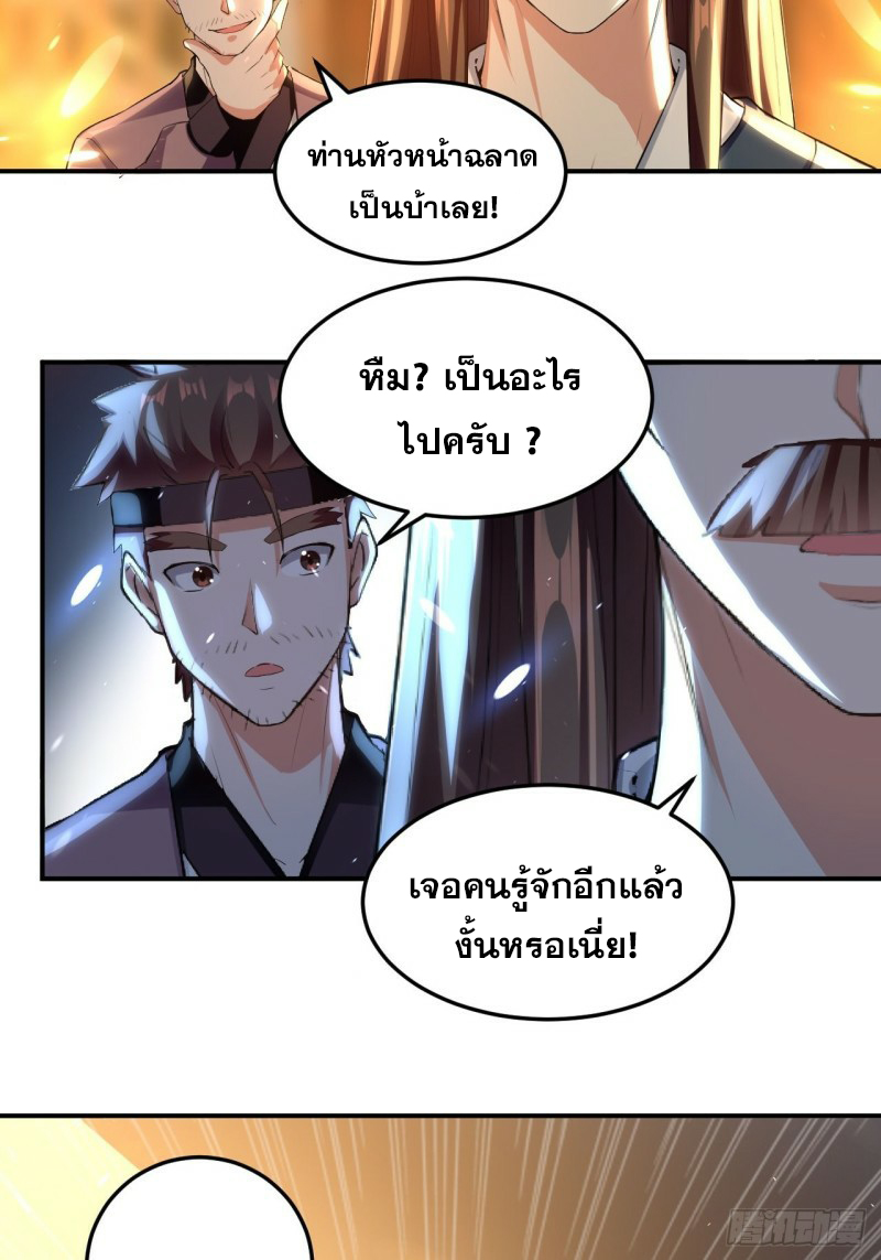 The ultimate son-in-law from different world ตอนที่ 80 หน้า 18