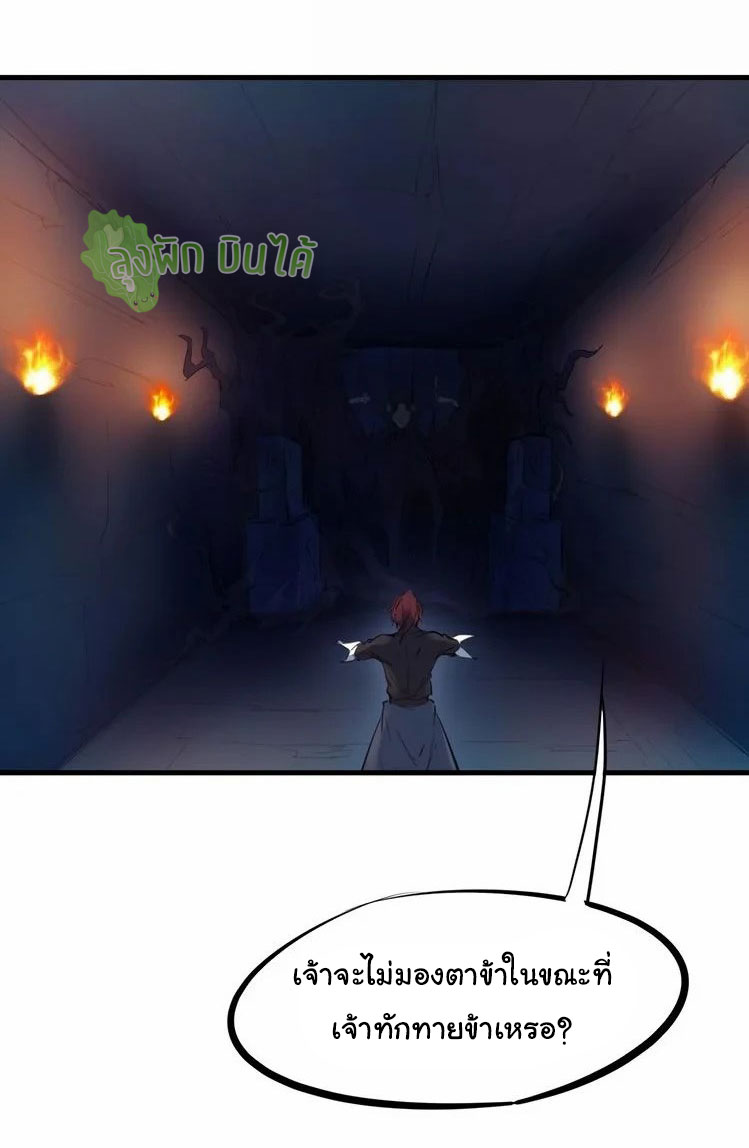 เลือดมังกร Bloodline of Dragons ตอนที่ 3 หน้า 63