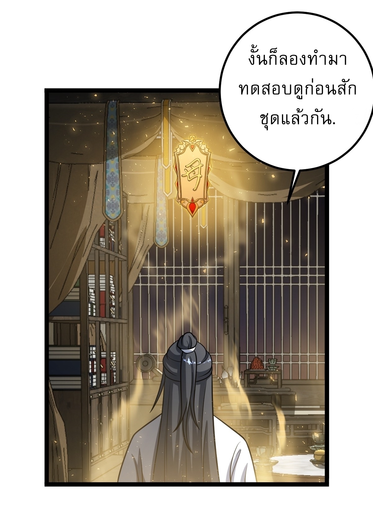 เก็บตัวร้อยปี จากนี้พี่ขอเทพ! INVINCIBLE AFTER A HUNDRED YEARS OF SECLUSION ตอนที่ 52 หน้า 7