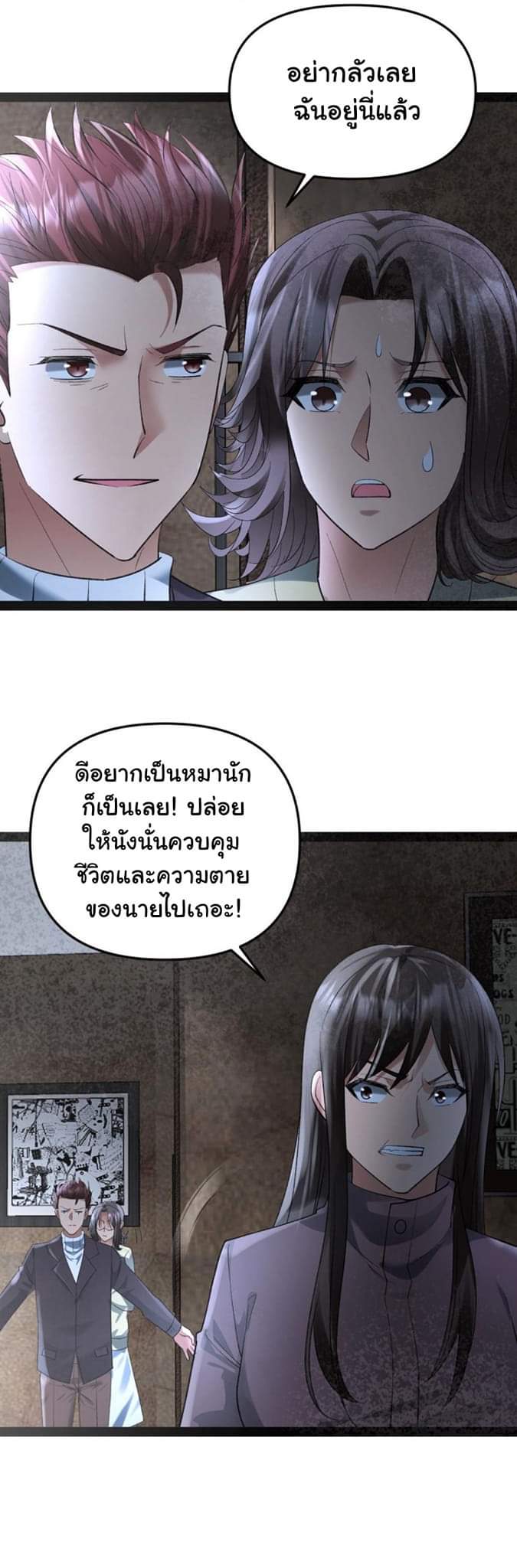 Freezing the World：I Built a Doomsday Safehouse ตอนที่ 27 หน้า 12