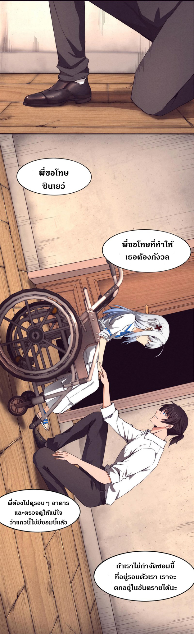 the frenzy of evolution การวิวัฒนาการที่บ้าคลั่ง ตอนที่ 4 หน้า 13