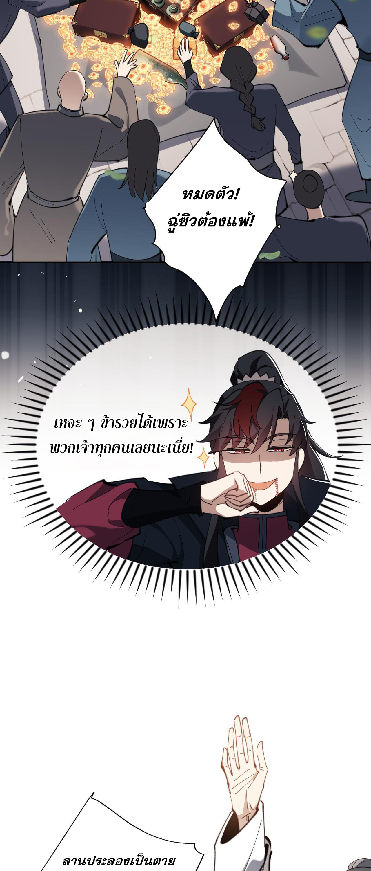 อาจารย์ ศิษย์บ้าขอกบฎนะขอรับ ตอนที่ 7 หน้า 22