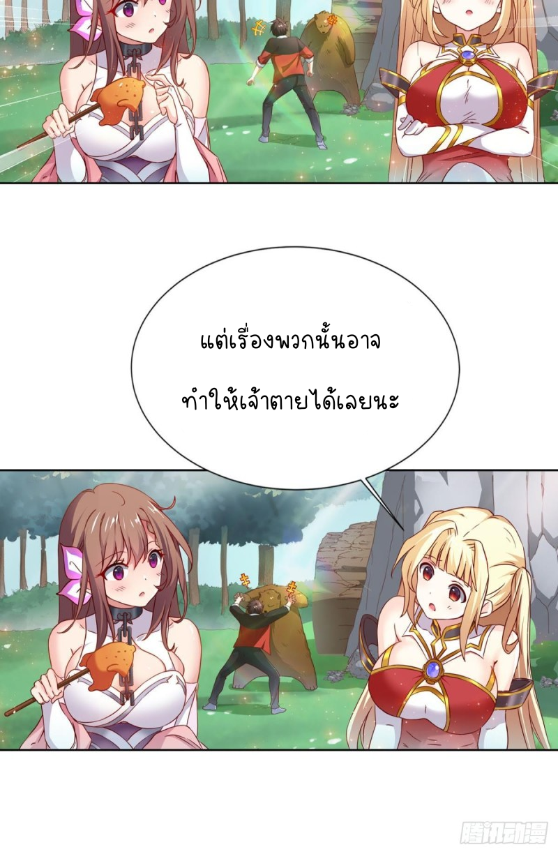 สวรรค์แห่งนี้เป็นของข้า ตอนที่ 5 หน้า 27