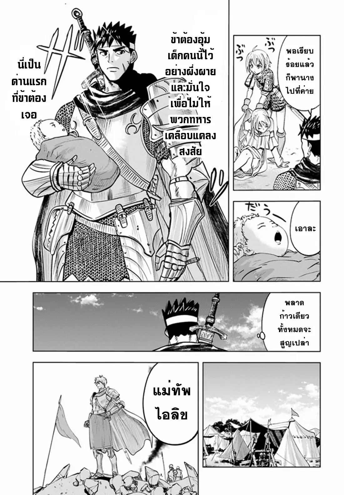 Road to the Kingdom Slave Swordsman the Rise of Heroes ตอนที่ 45 หน้า 11