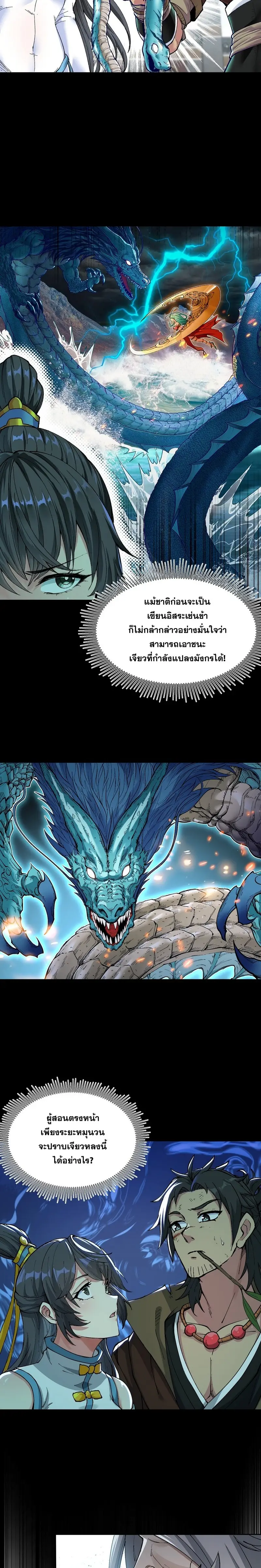 After Ten Years of Chopping Wood Immortals Begged To Become My Disciples ผ่าฟืนสิบปี มีนางเซียนขอเป็นศิษย์ ตอนที่ 1 หน้า 25