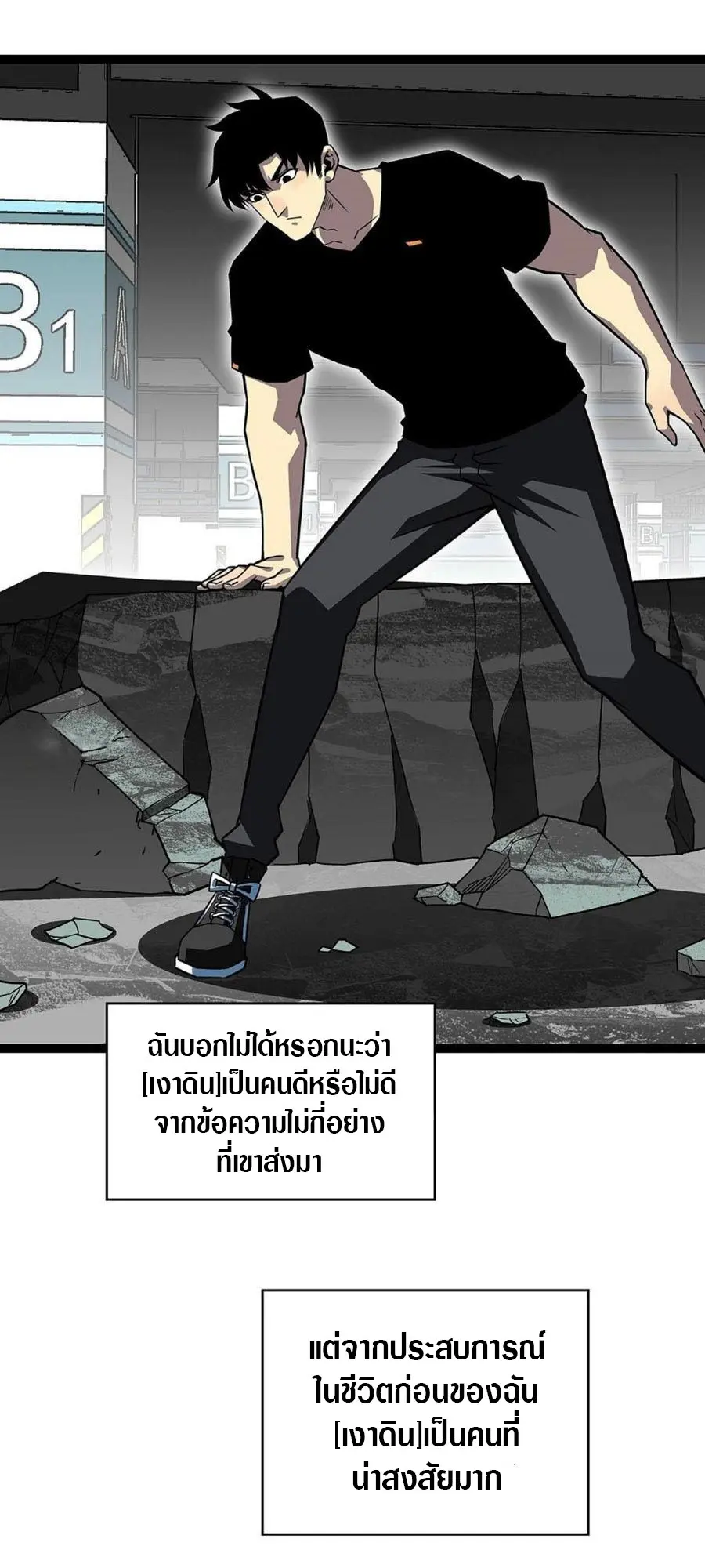 [จบ] เริ่มต้นใหม่ด้วยการเล่นเกมอย่างจริงจัง - It All Starts With Playing Game Seriously ตอนที่ 115 หน้า 9