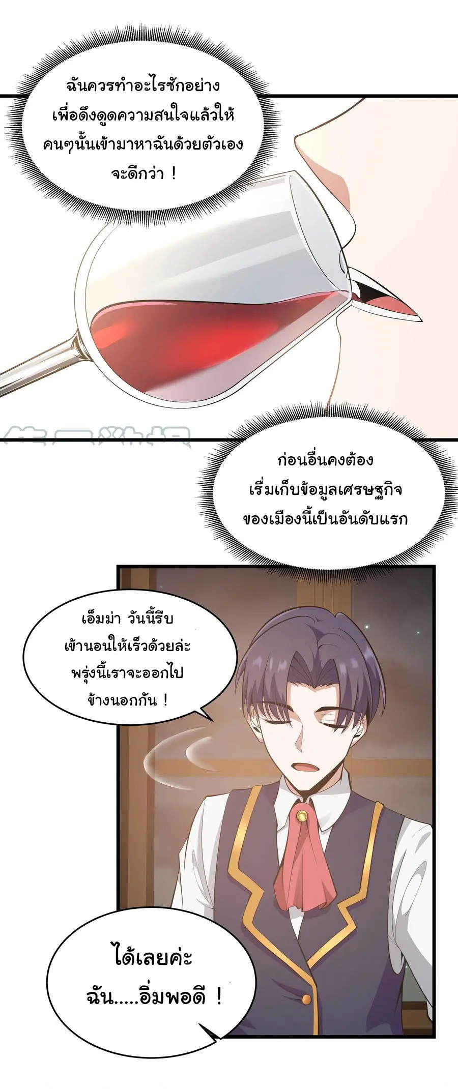 ผู้กล้าอย่างข้าจะพิชิตโลกาด้วยเงิน ( This Hero is a Money Supremacist ) ตอนที่ 4 หน้า 7