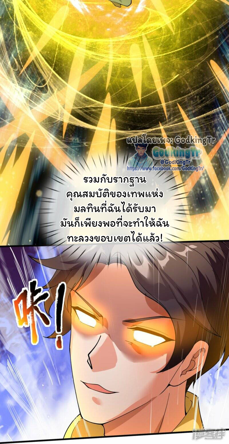 ราชาเทพนิรันดร์ (Eternal god king) ตอนที่ 300 หน้า 21