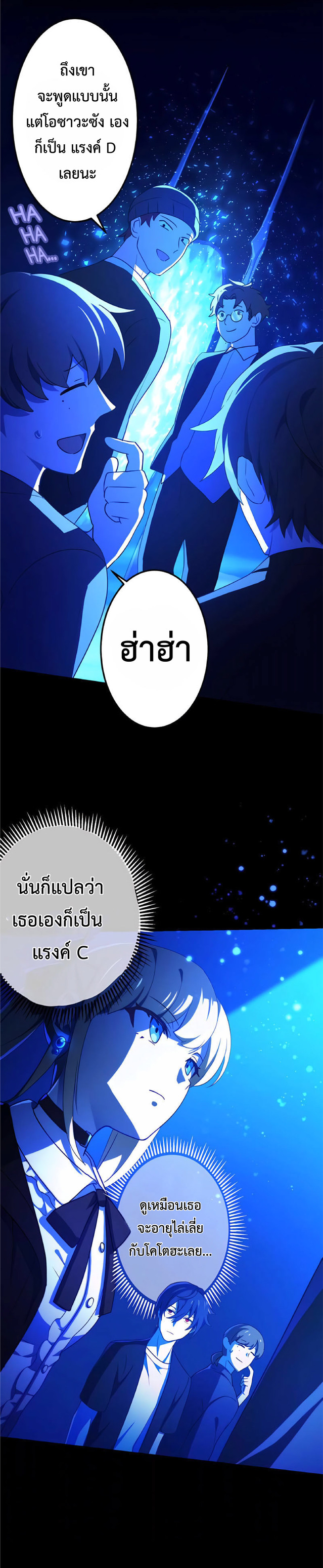 การกลับชาติมาเกิดของจอมเวทย์ต้องห้าม (Reincarnation of the Forbidden Archmage) ตอนที่ 5 หน้า 50