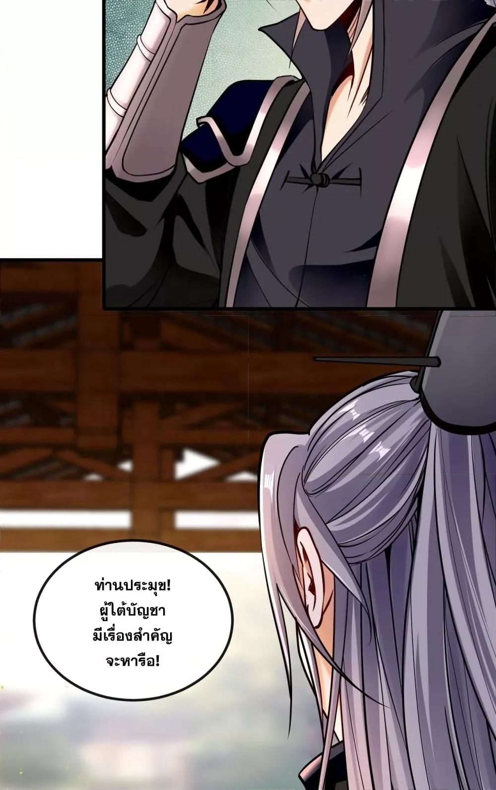 สิบมหาจักรพรรดิล้วนเป็นศิษย์ข้า ตอนที่ 5 หน้า 6