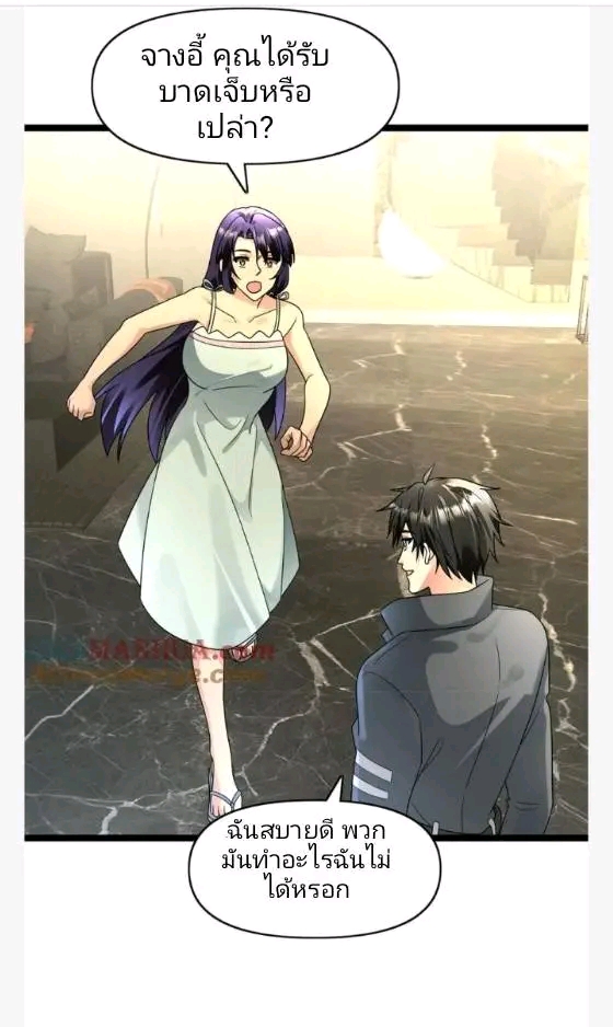 ฉันมีเซฟเฮาว์ในวันโลกาวินาศ ตอนที่ 197 หน้า 14