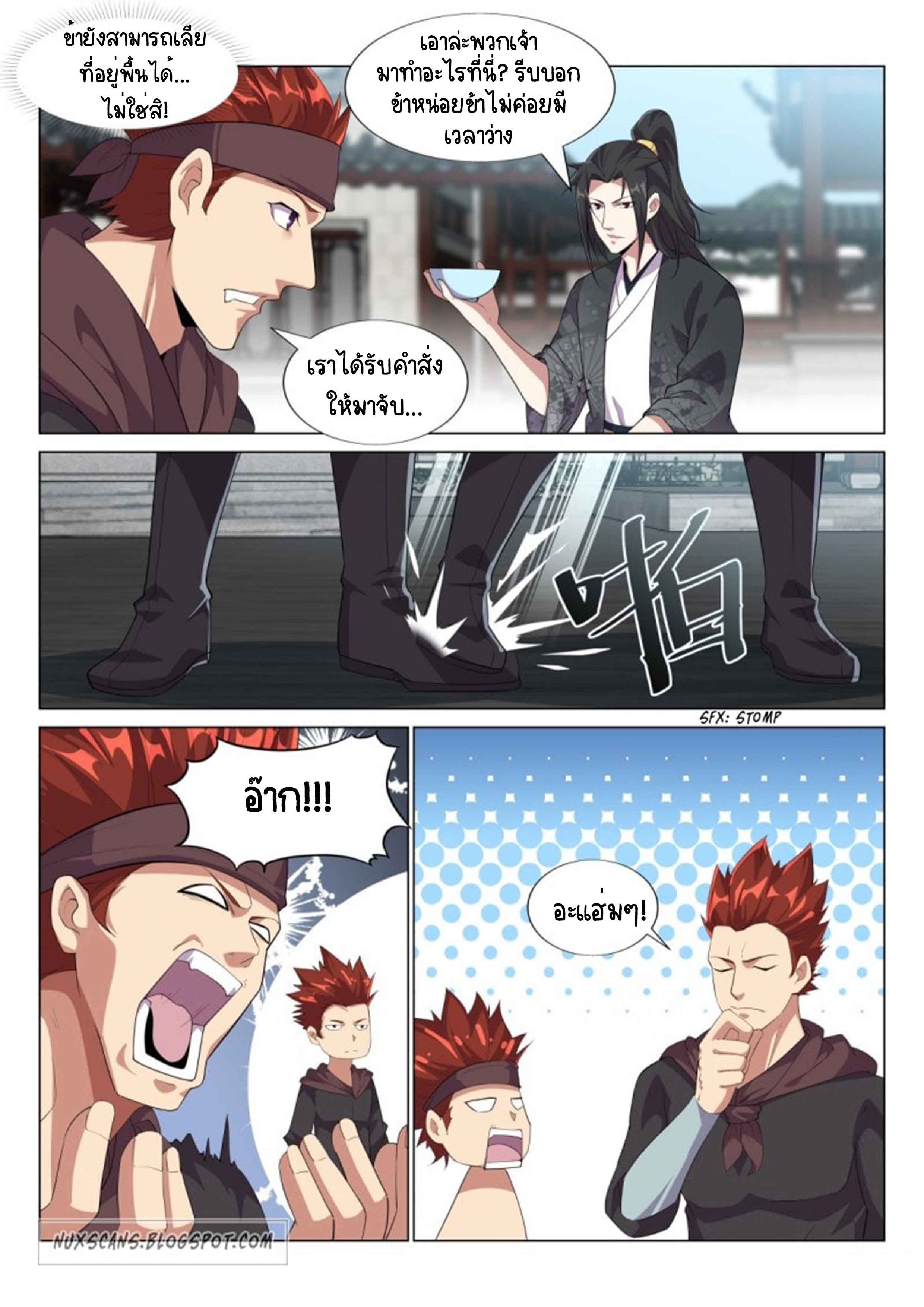 Otherworldly Evil Monarch ตอนที่ 41 หน้า 11