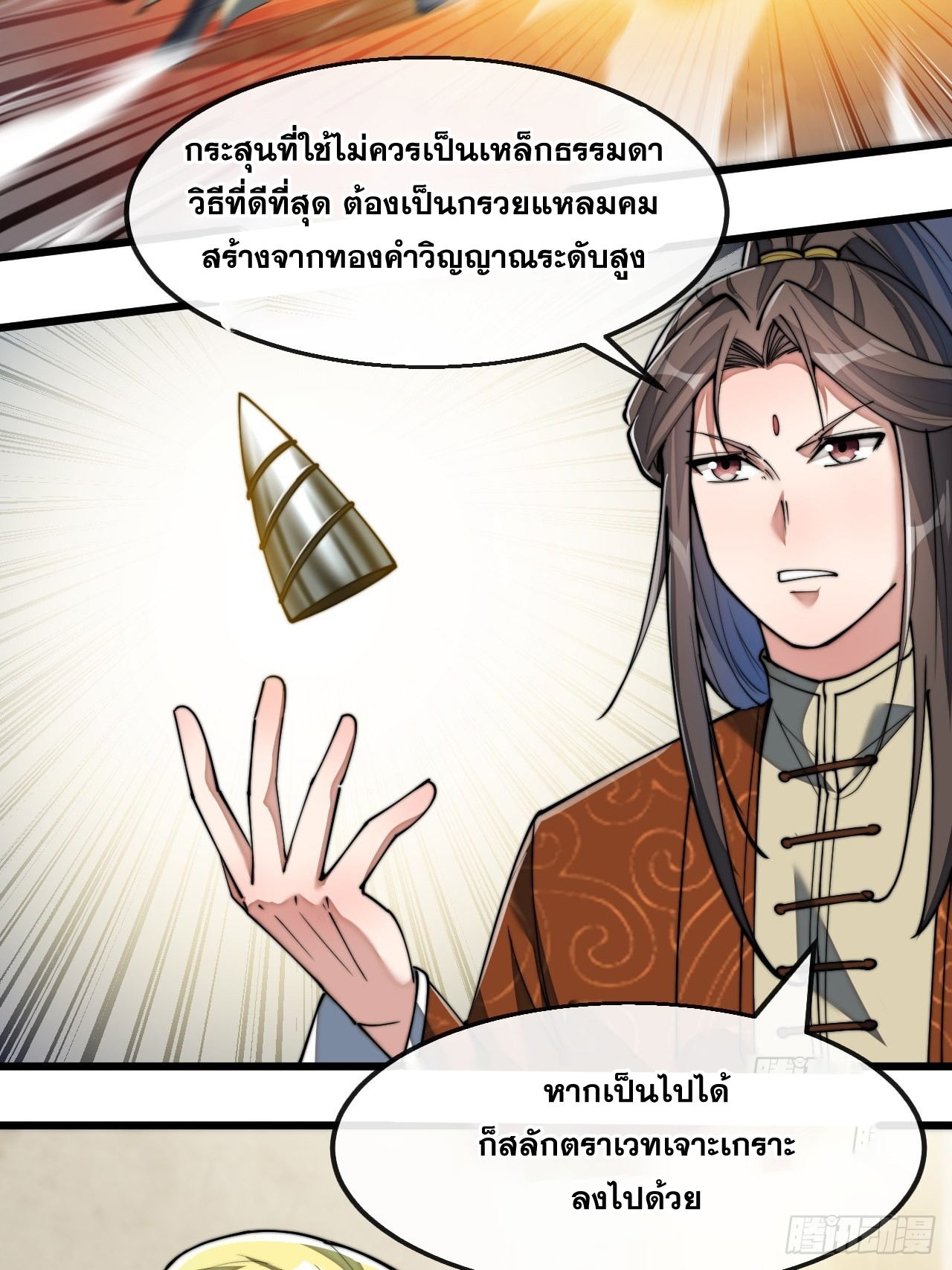บุรุษที่มีโชค คงไม่ใช่ข้าแล้วแหละ ตอนที่ 65 หน้า 9