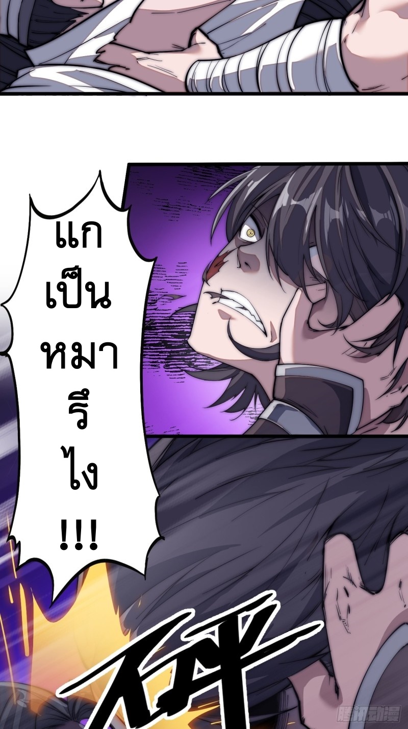 Starting a Mountain ตอนที่ 114 หน้า 31