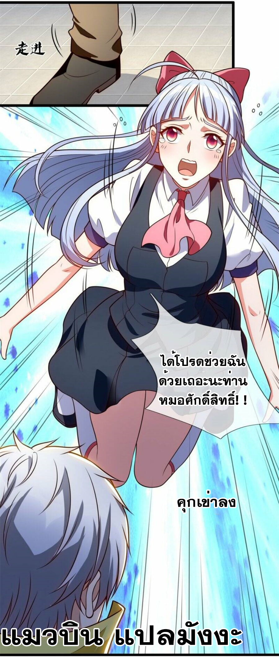 นครเซียนแห่งผู้ต่อต้านสวรรค์ ตอนที่ 253 หน้า 25
