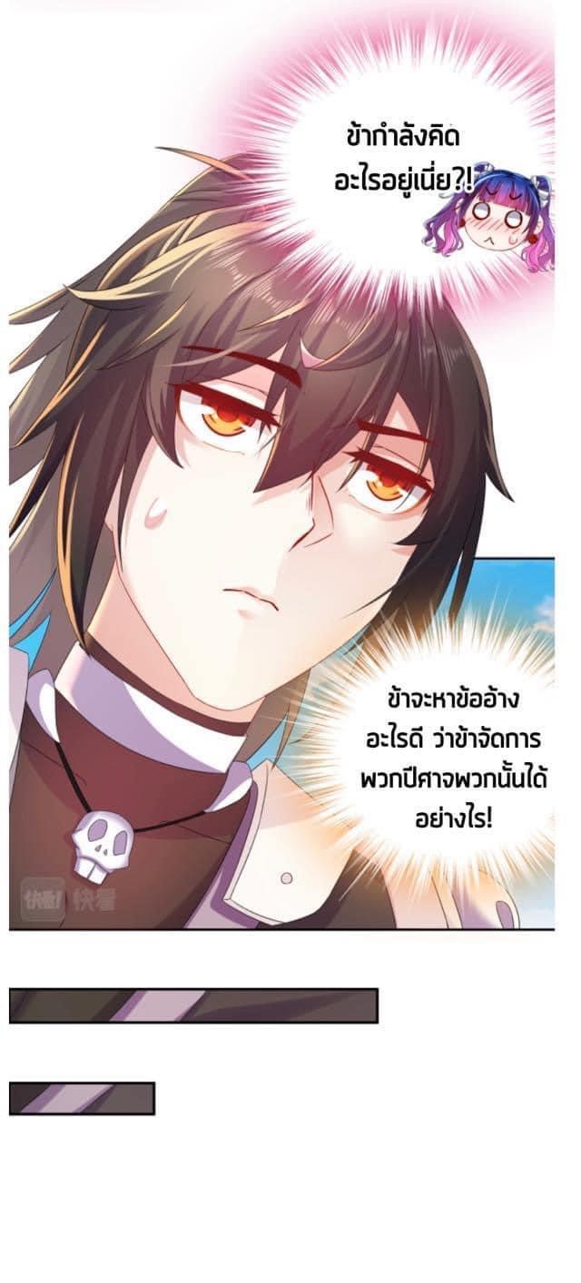 เทพเกรียนสุดลามก จุติต่างโลก ตอนที่ 25 หน้า 5
