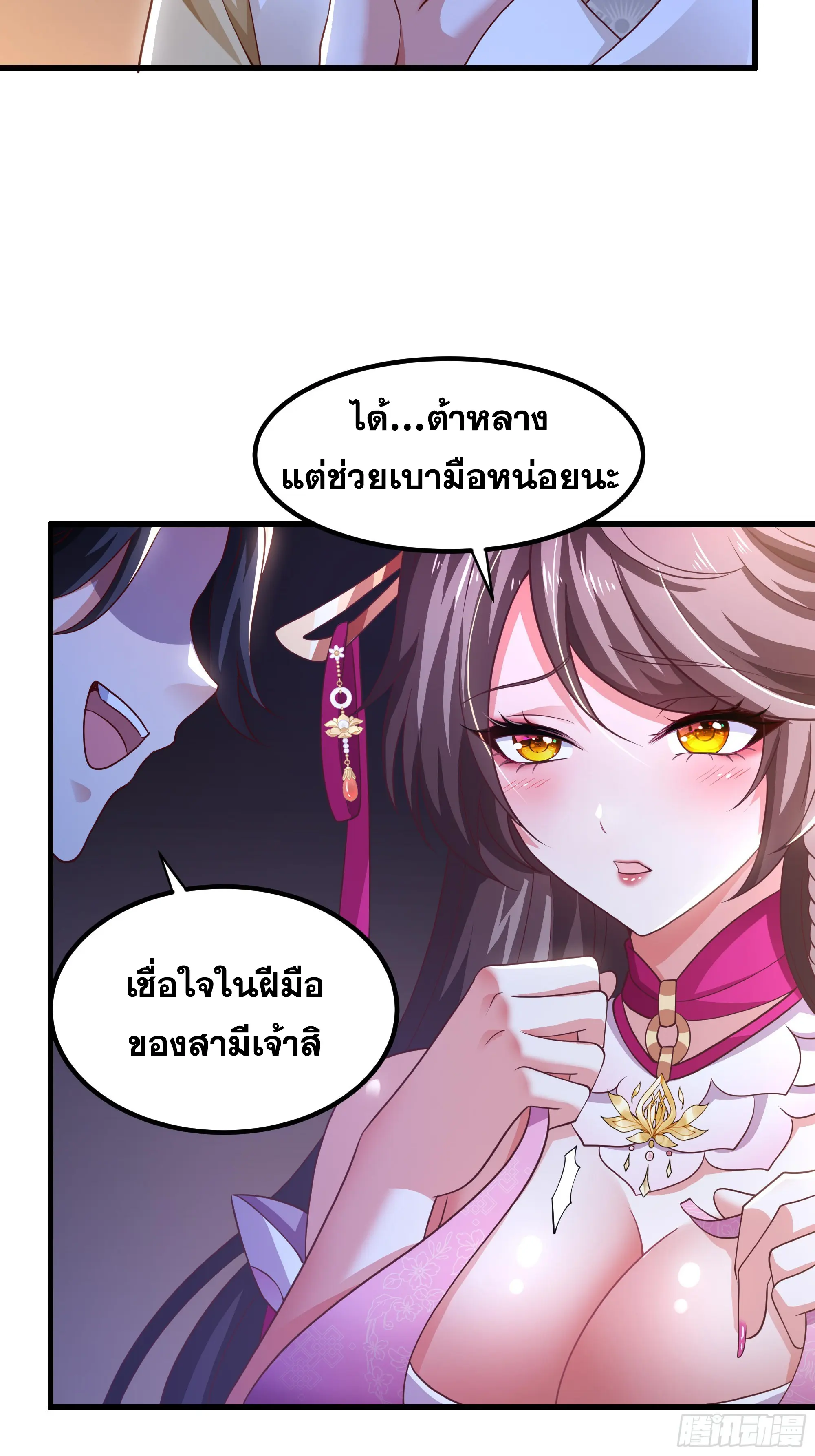 เกิดใหม่ครั้งนี้ของเป็นอู่ต้าหลางสุดแกร่ง ตอนที่ 9 หน้า 4