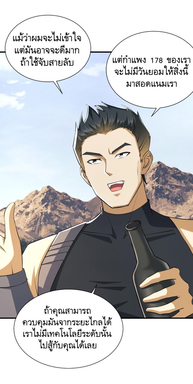 THE FIRST ORDER ตอนที่ 191 หน้า 10