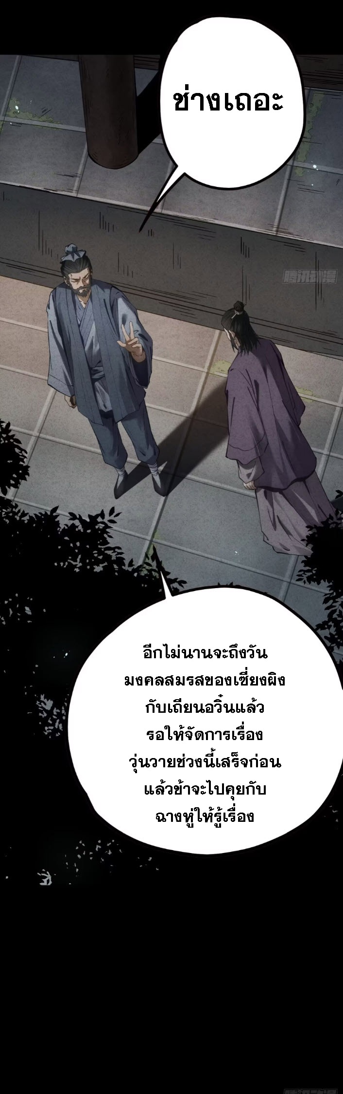 ตระกูลเซียนแห่งกระจกลึกลับ ตอนที่ 12 หน้า 24