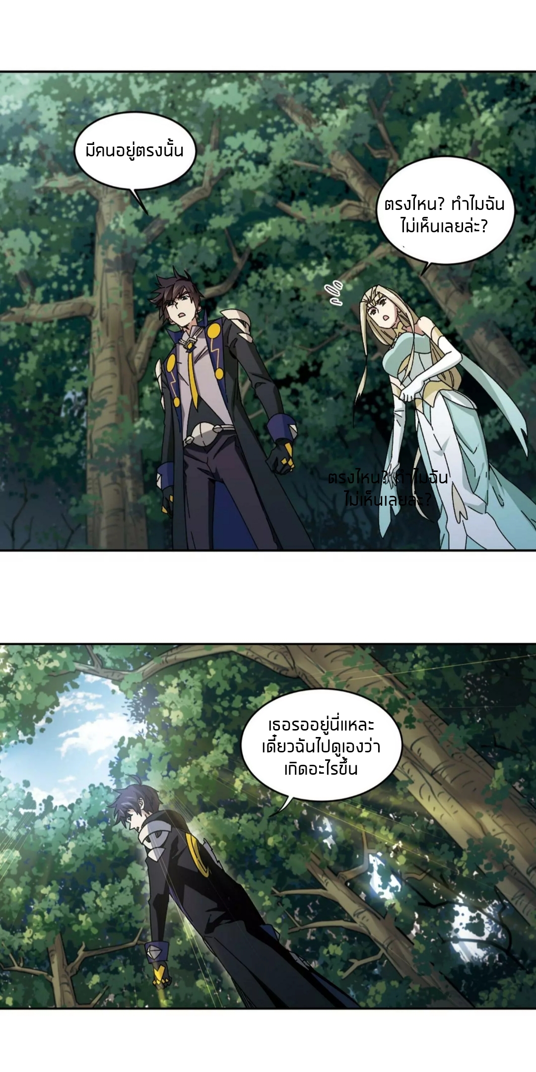 จอมเวทย์กังฟู ตอนที่ 95 หน้า 13