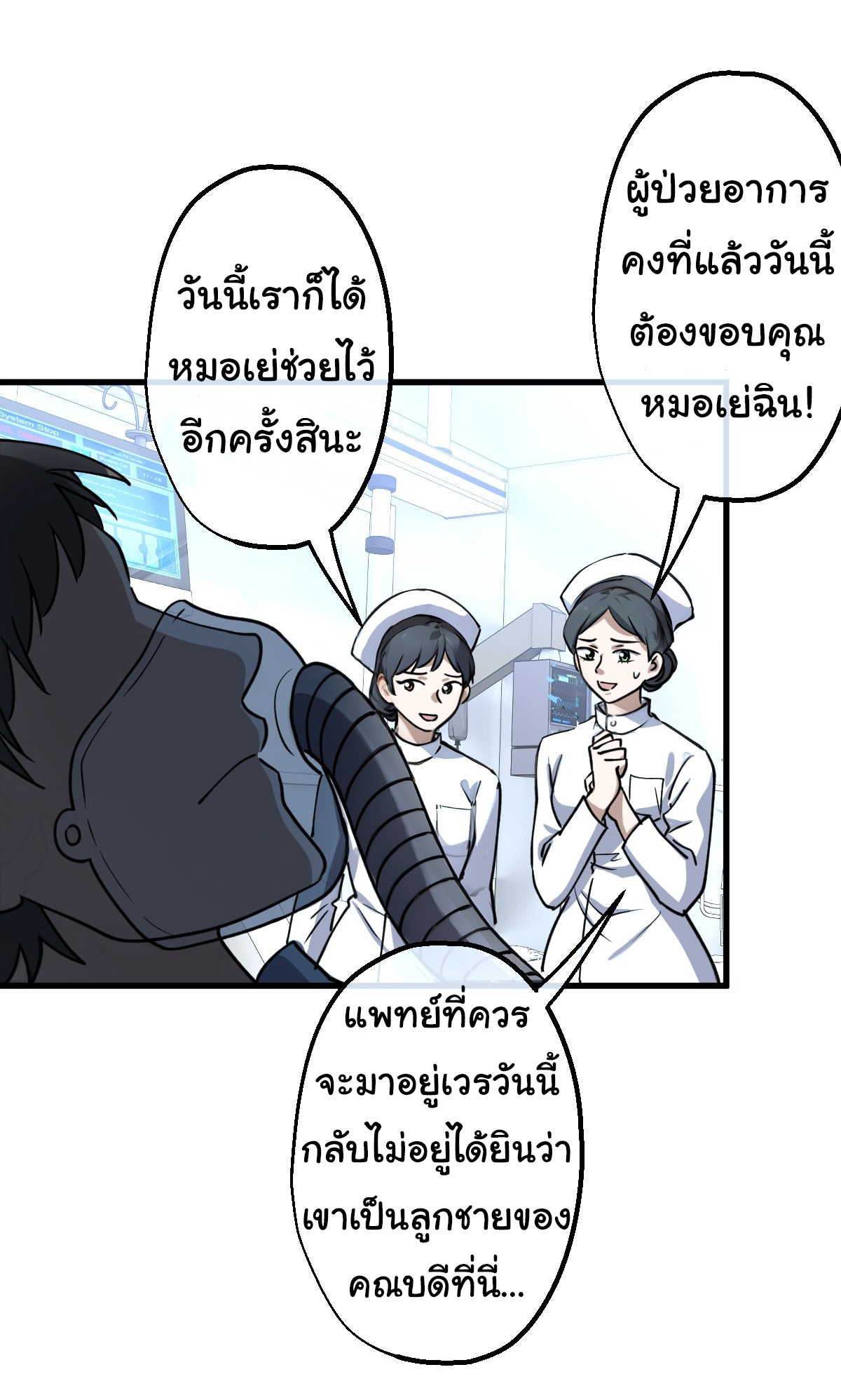 My Seven Sisters Are Peerless พี่สาวทั้ง 7 ของฉันไ่ม่มีใครเทียบได้! ตอนที่ 2 หน้า 5
