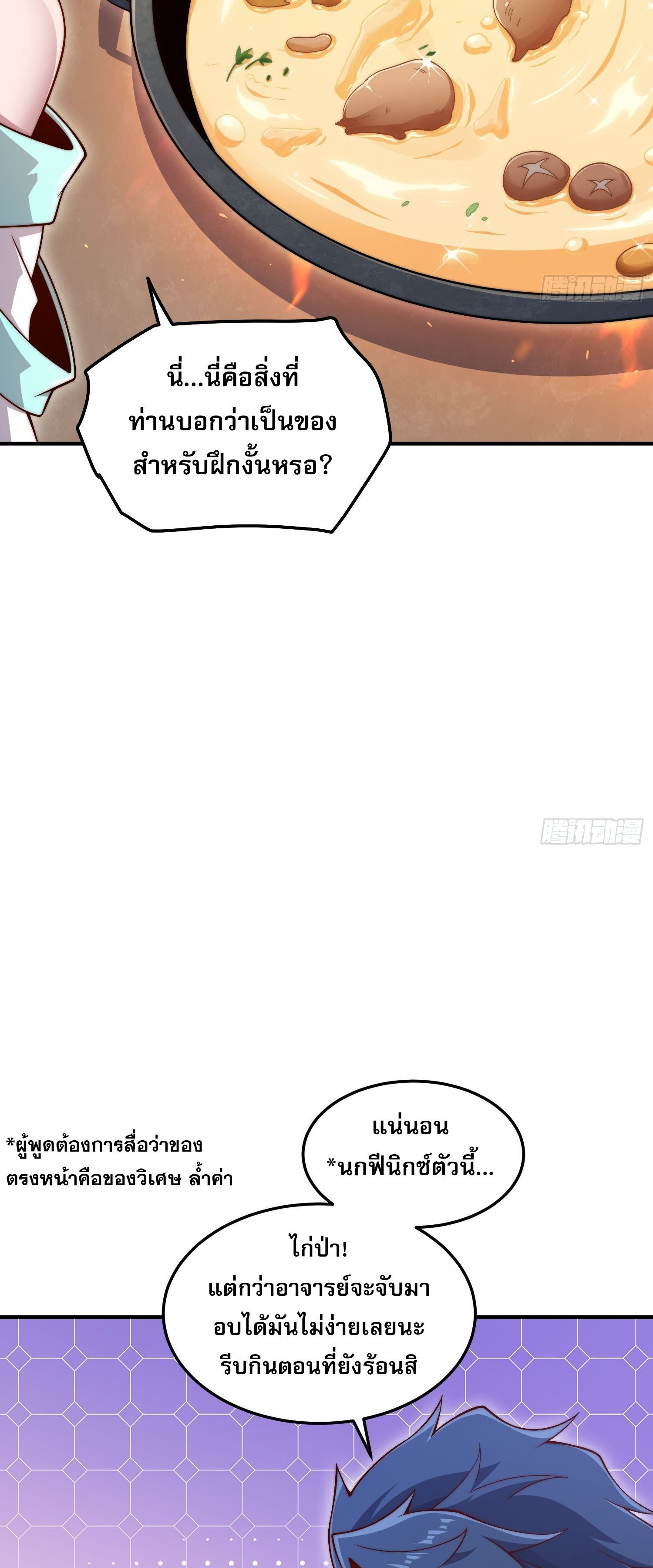 หลอมปราณ 3000 ขั้น : รับจักรพรรดินีเป็นศิษย์ ตอนที่ 3 หน้า 23