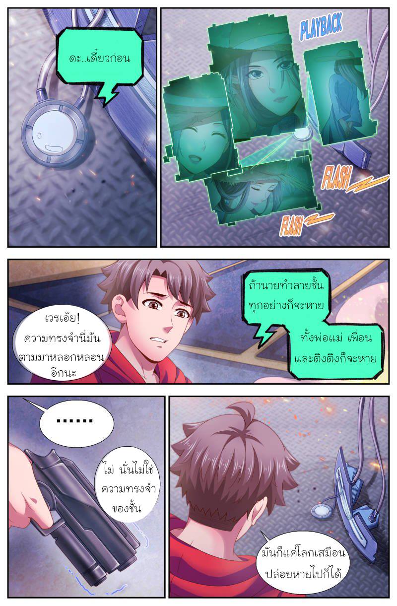 เจียงเฉิน ตอนที่ 115 หน้า 8