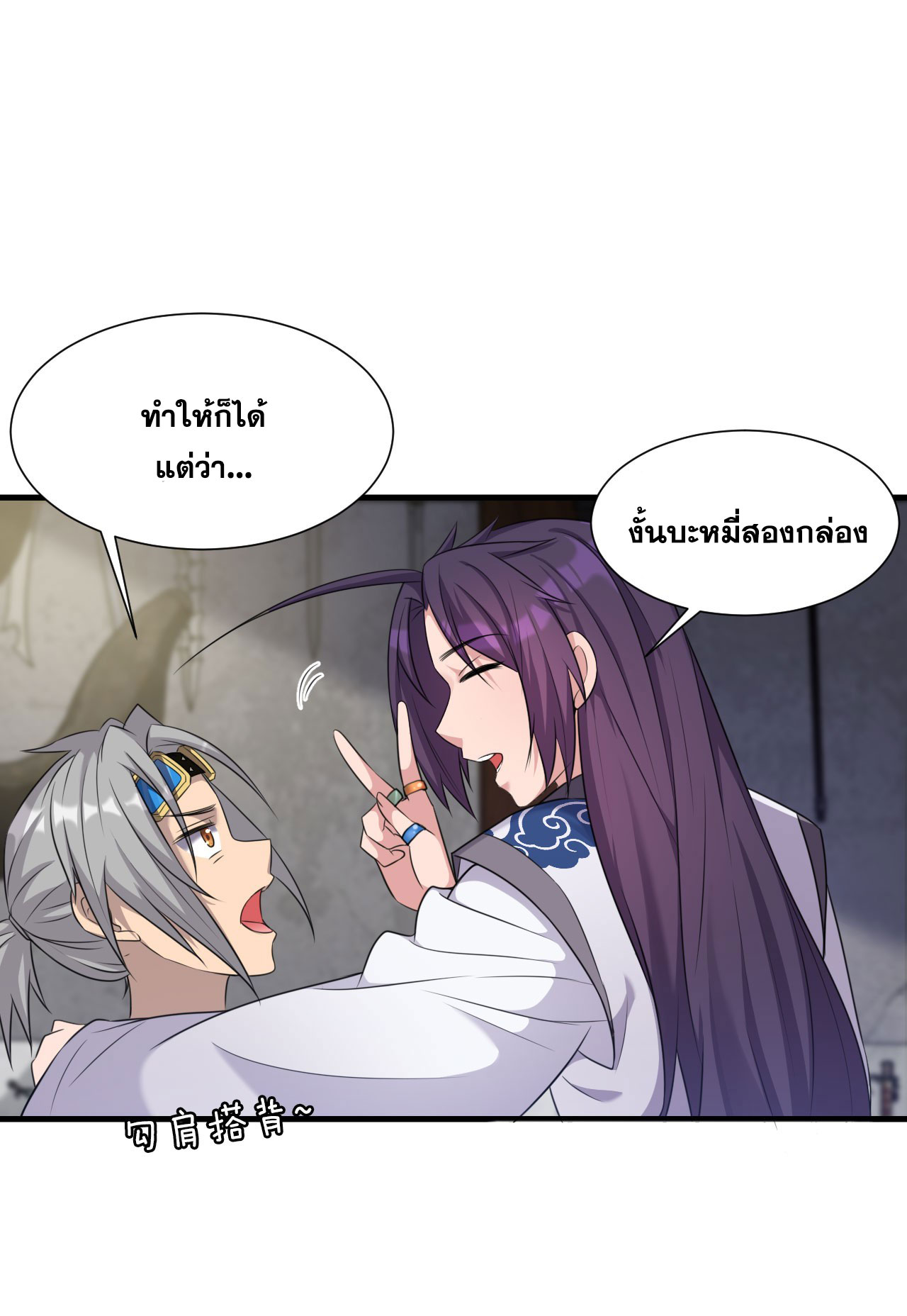 ข้าเพียงต้องการฝึกฝนศิษย์น้องหญิงก็เท่านั้น ตอนที่ 12 หน้า 2