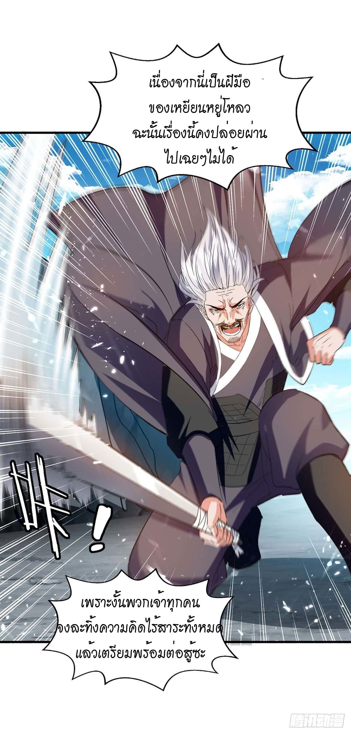 Peerless Martial Spirit ตอนที่ 108 หน้า 17