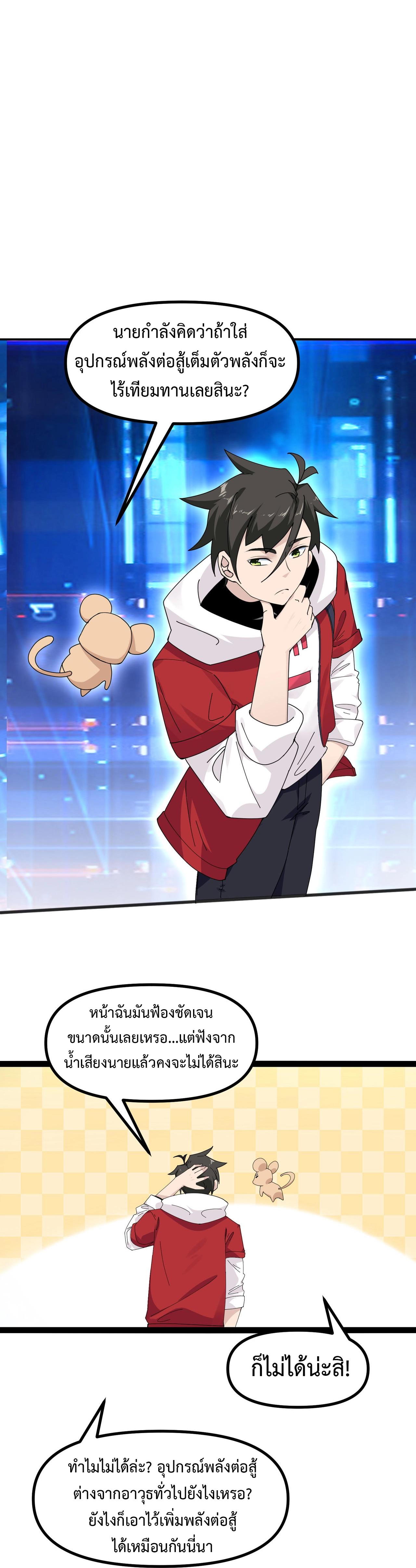 Invincible Battle System-ระบบพลังต่อสู้ไร้พ่าย เย้ยฟ้าให้หมั่นไส้เล่นๆ ตอนที่ 7 หน้า 2