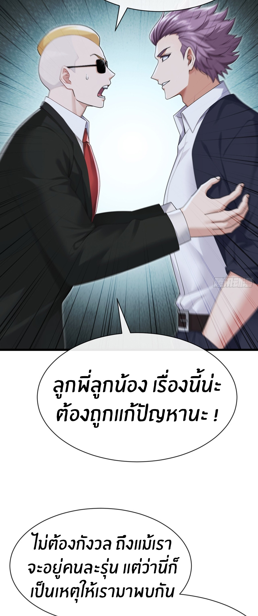 ลงจากภูเขาเพื่อมาเป็นเบ๊ภรรยา ตอนที่ 104 หน้า 25