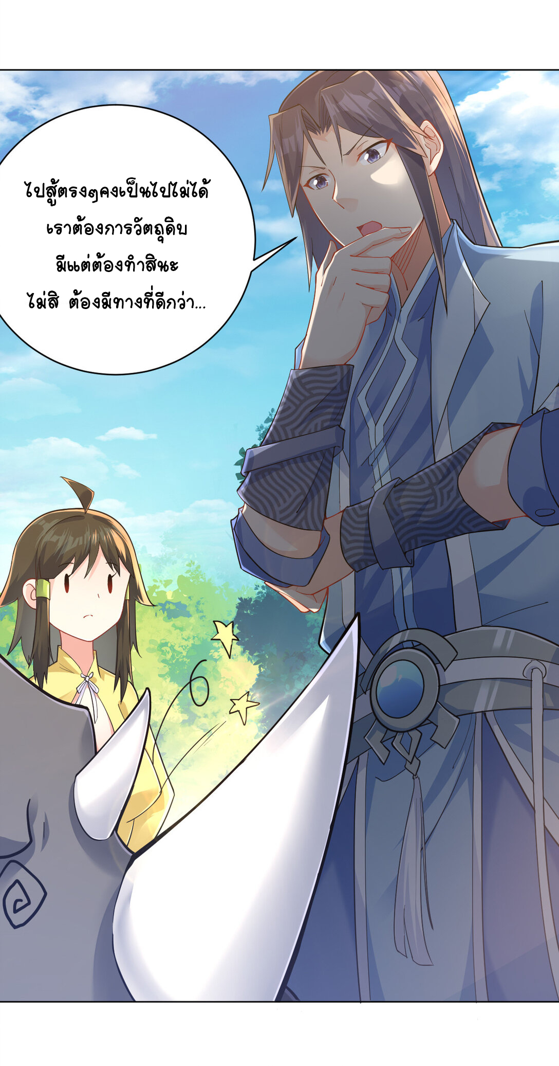 นักรบคีย์บอร์ดอมตะ ตอนที่ 22 หน้า 20