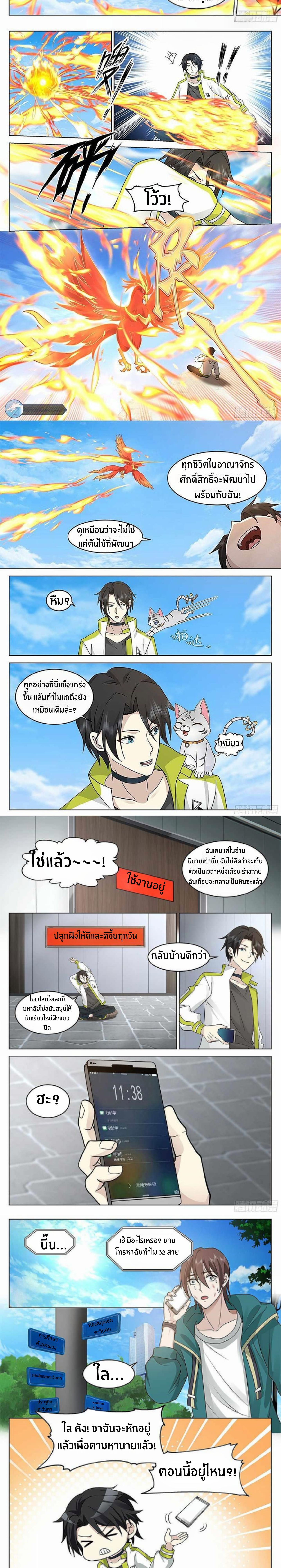 The Supreme Way ตอนที่ 40 หน้า 2