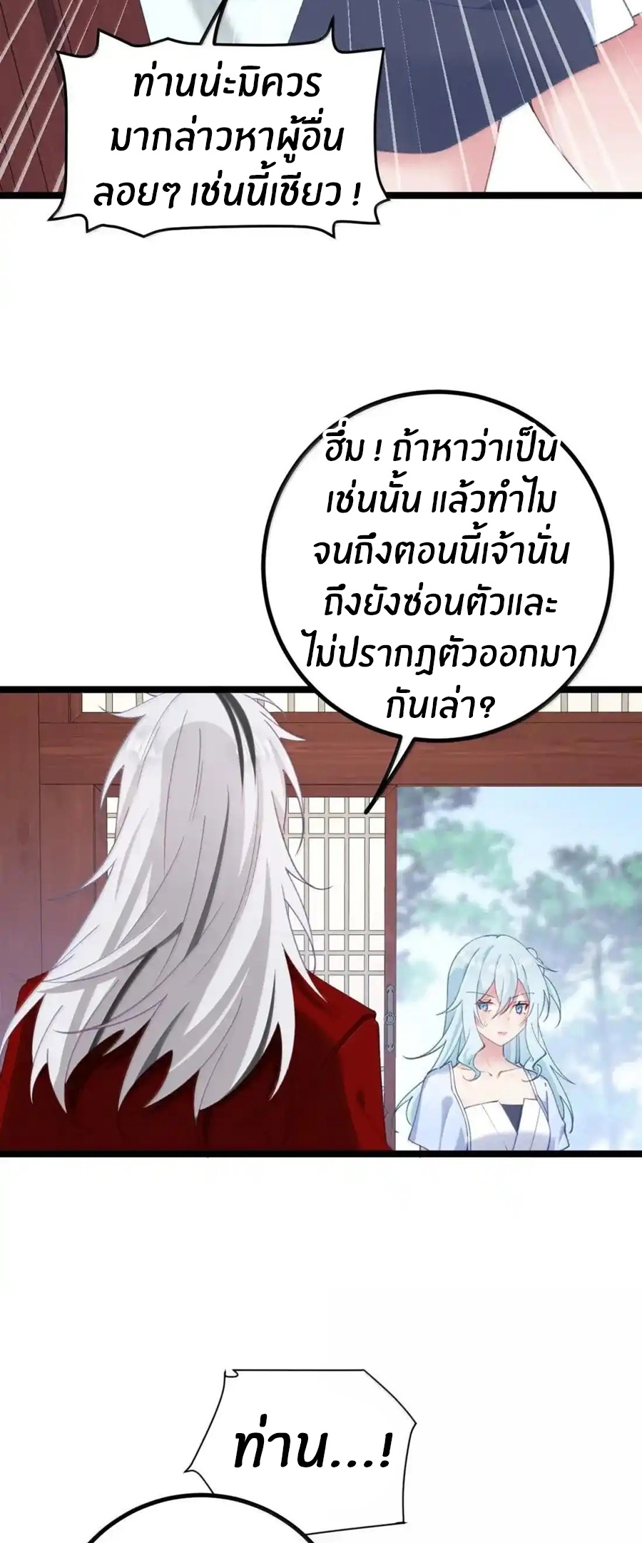 Crash into the body of the emperor's daughter ตอนที่ 33 หน้า 27