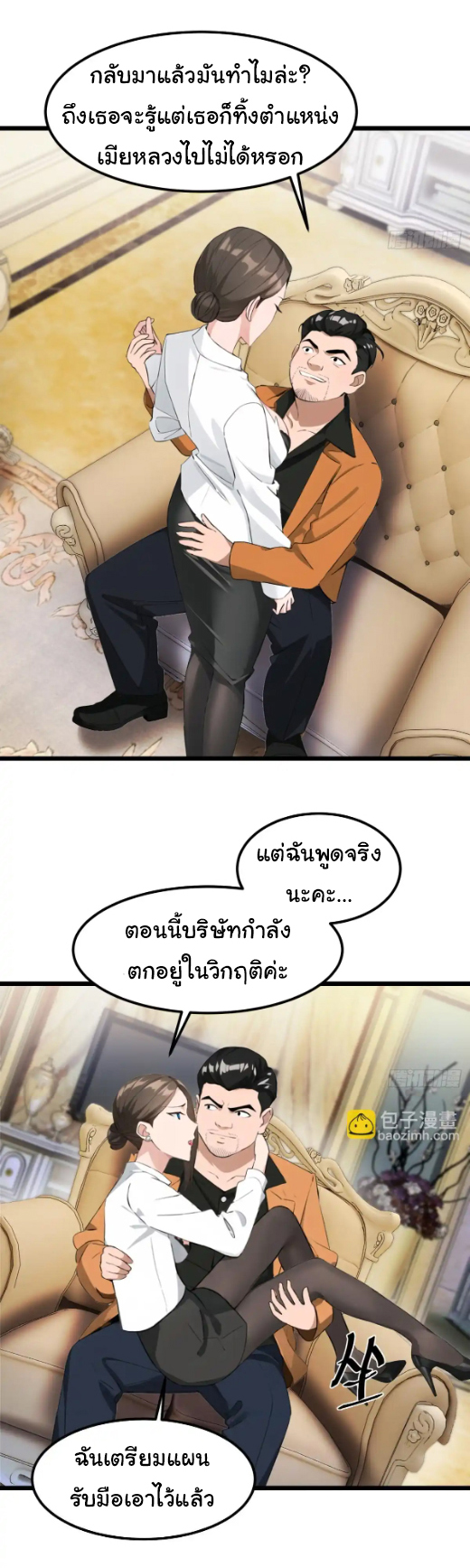ภรรยาจักรพรรดินีกับสามีขยะ ตอนที่ 41 หน้า 16